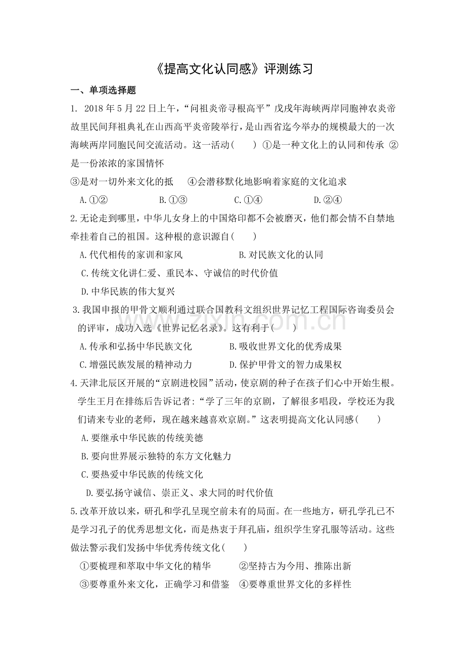 提高文化认同感.doc_第1页