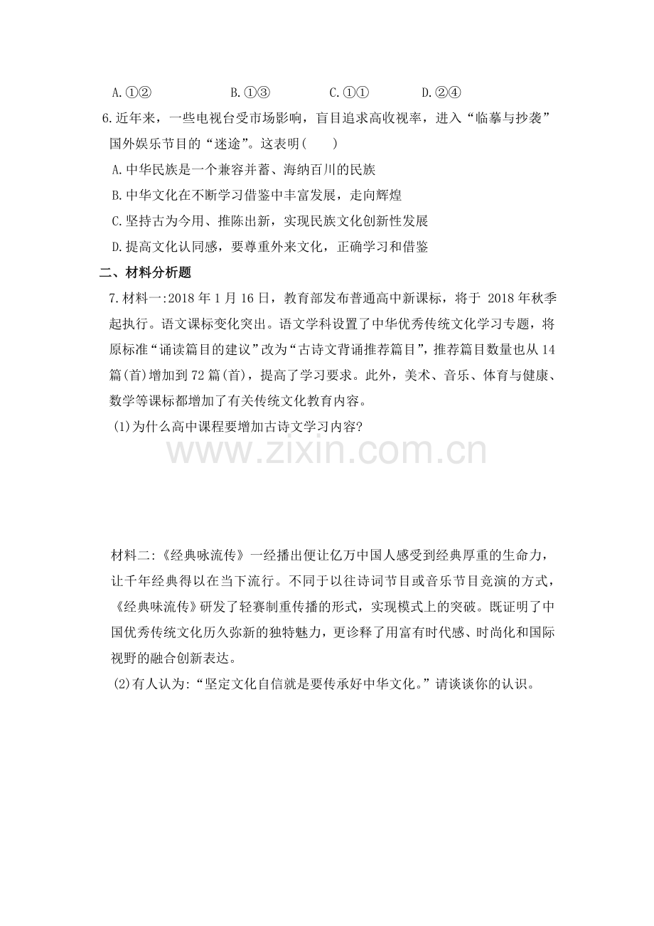 提高文化认同感.doc_第2页