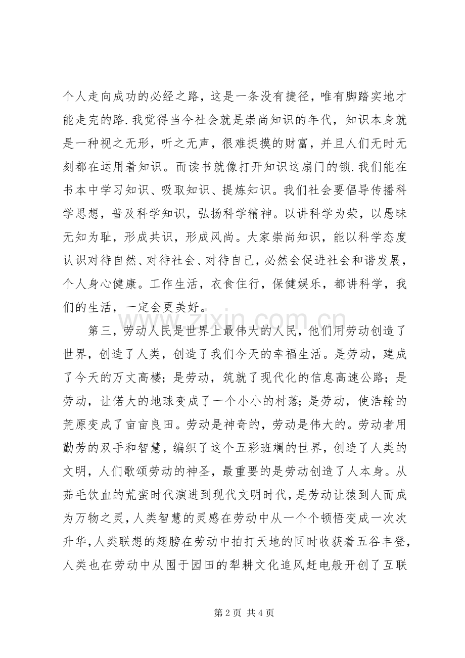 论学习五崇尚心得体会.docx_第2页