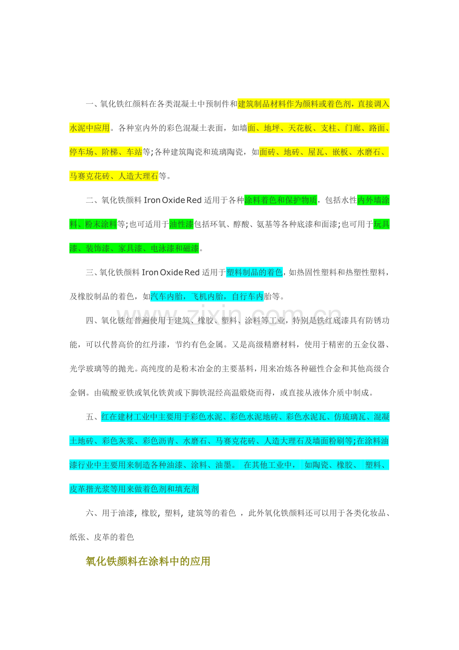 氧化铁的应用.doc_第1页