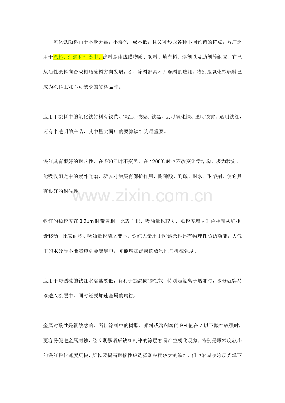 氧化铁的应用.doc_第2页