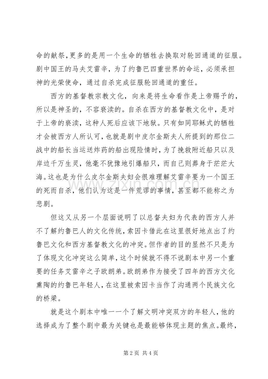 读《死亡和国王的马夫》有感20XX年字.docx_第2页