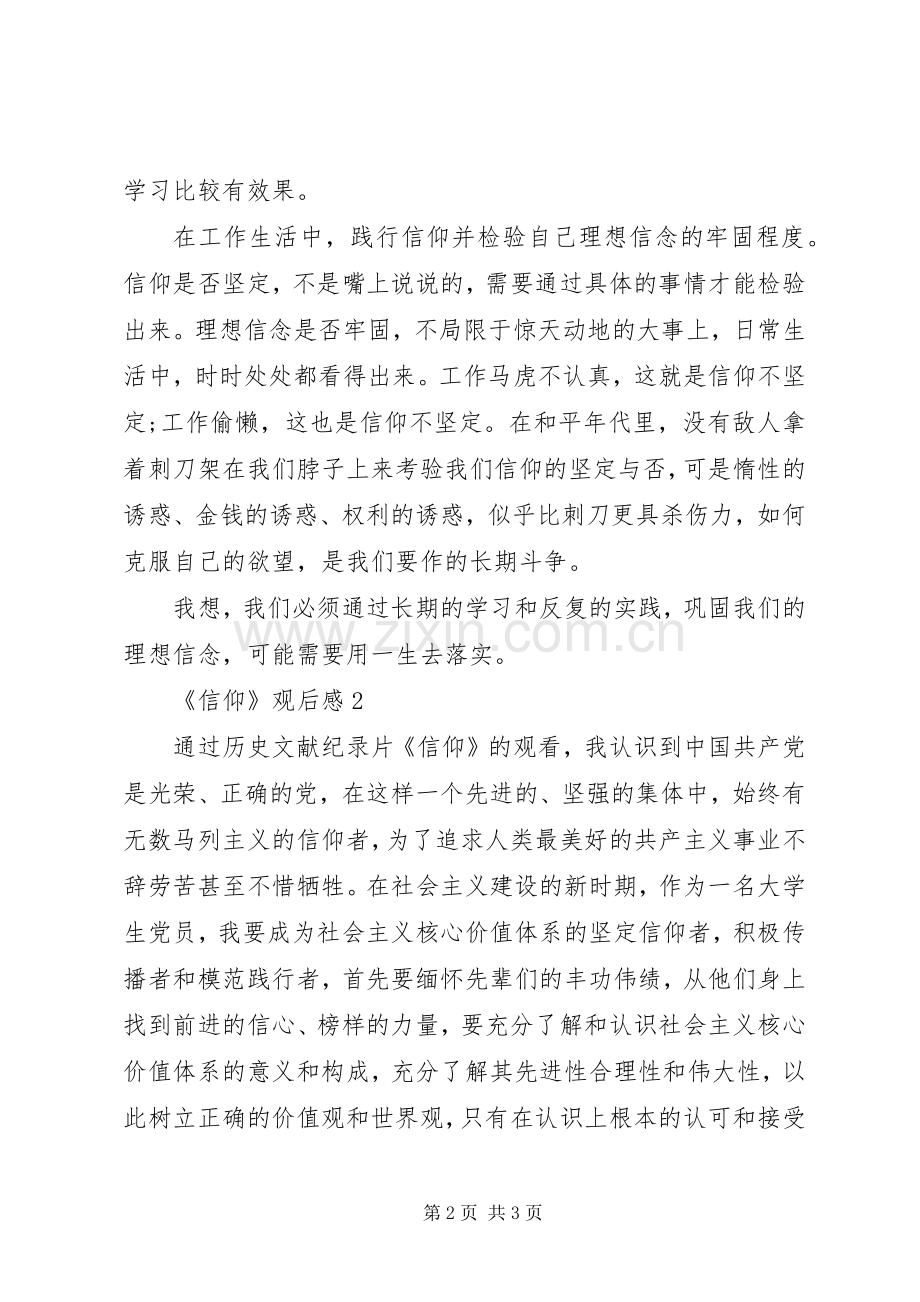 《信仰》观后感.docx_第2页
