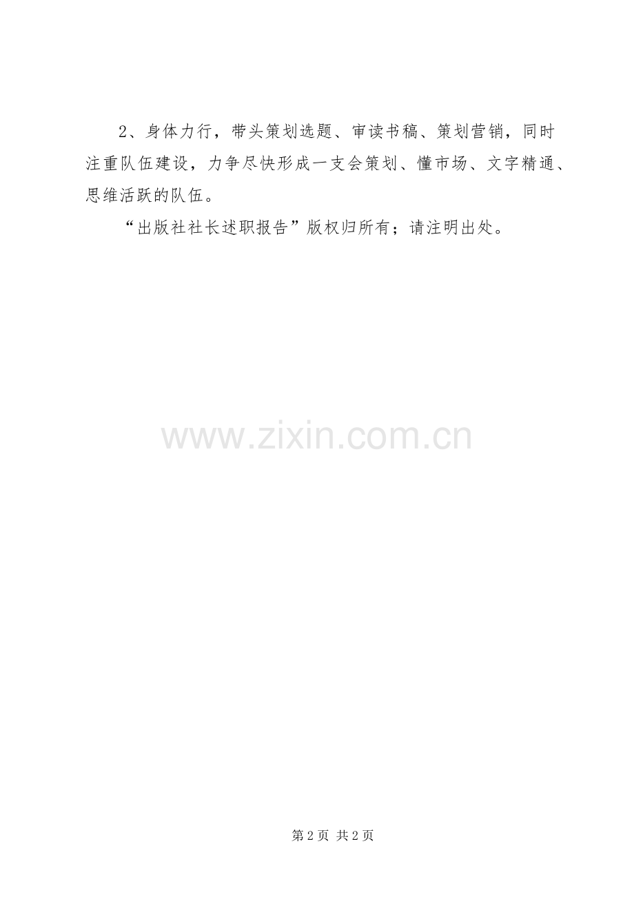 出版社社长述职报告述职报告.docx_第2页