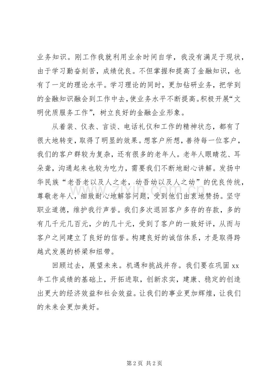 XX年储蓄员述职报告范文.docx_第2页