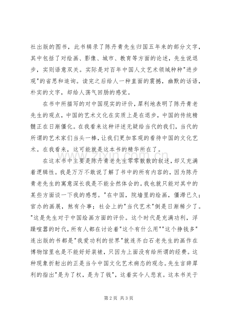 《退步集》读后感1500字.docx_第2页