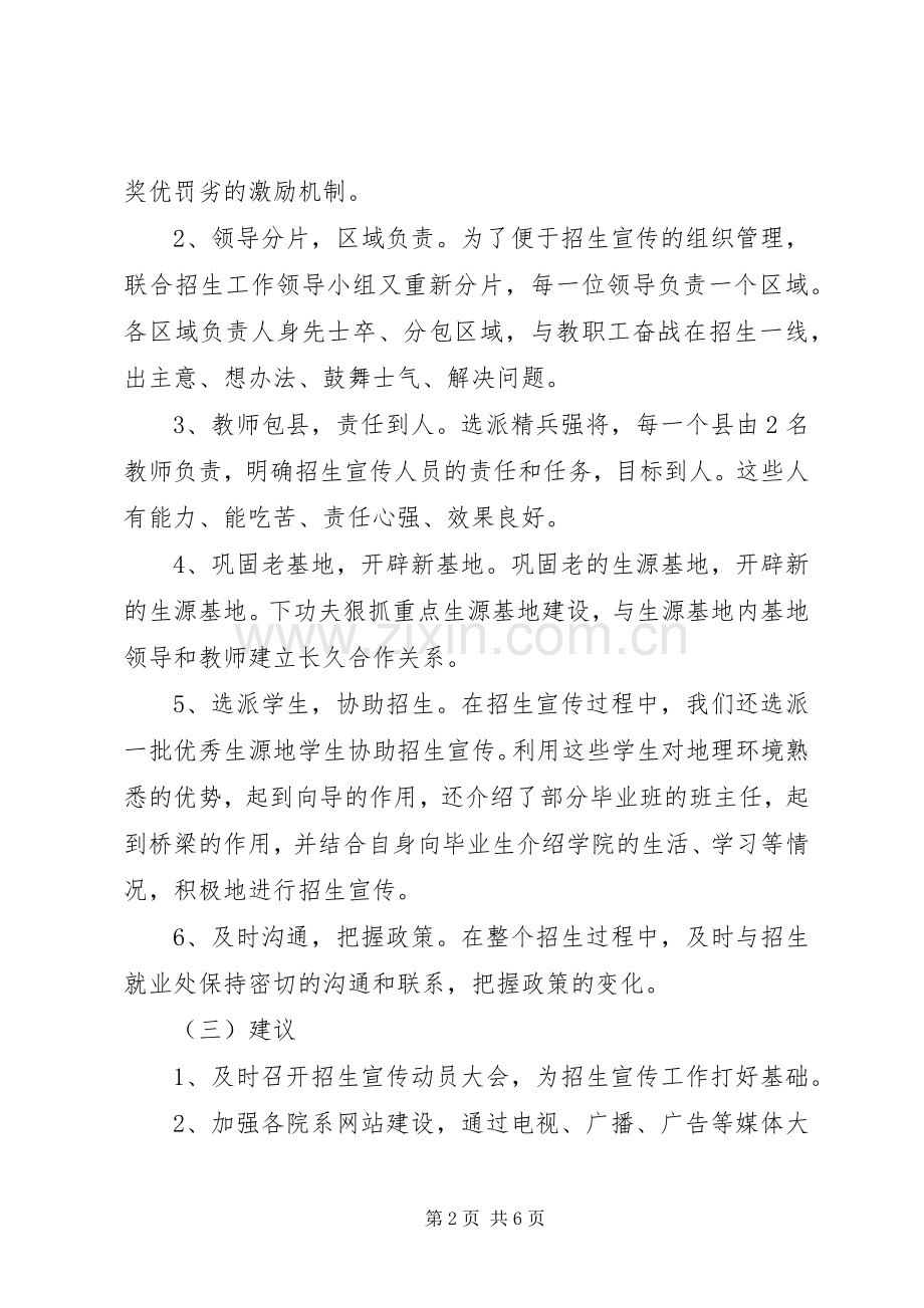 学校[浅谈职业教育学校招生就业工作体会].docx_第2页