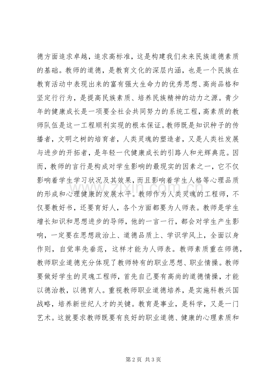 观看XX县区优秀教师事迹感想.docx_第2页
