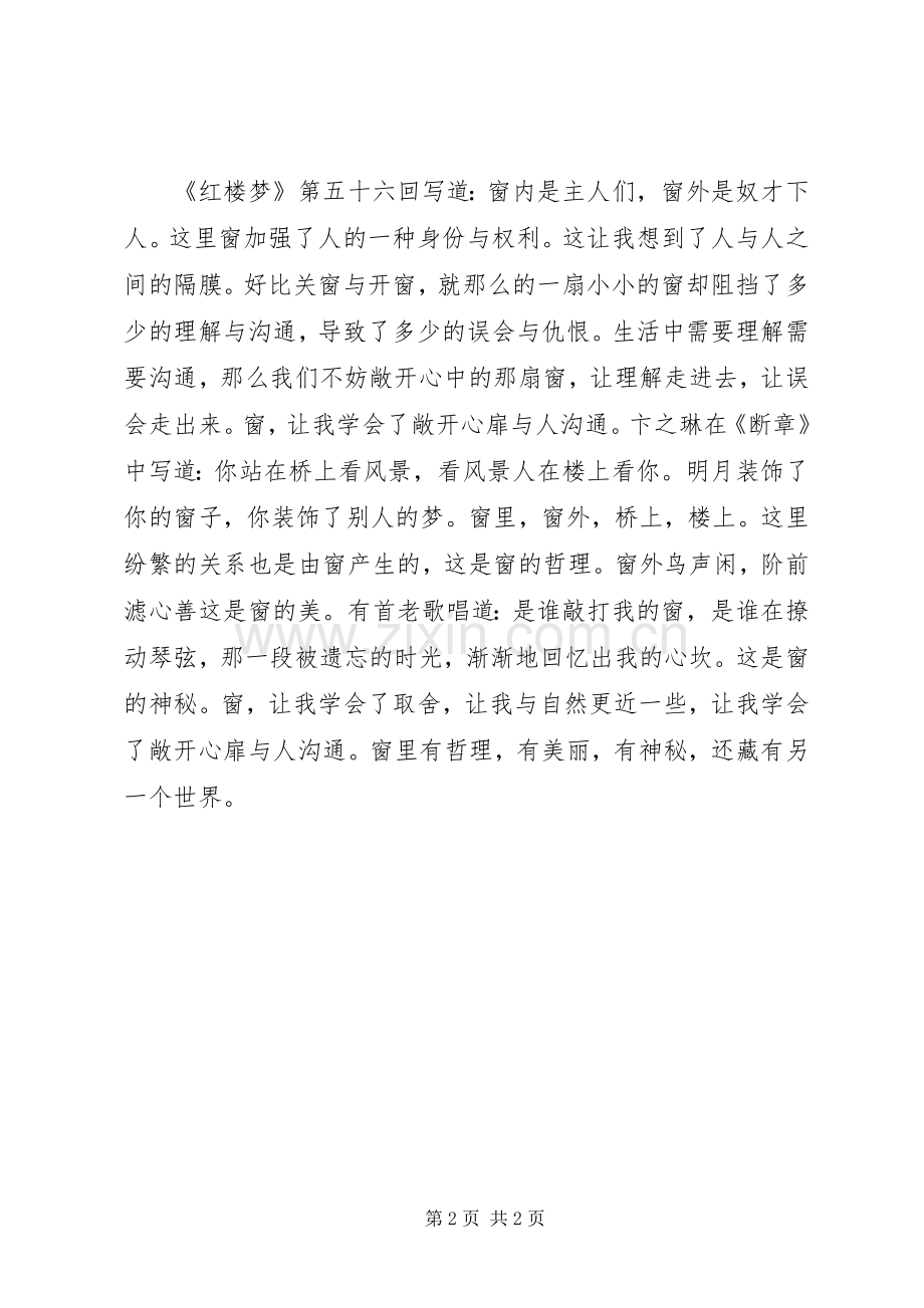 《窗》的读后感.docx_第2页