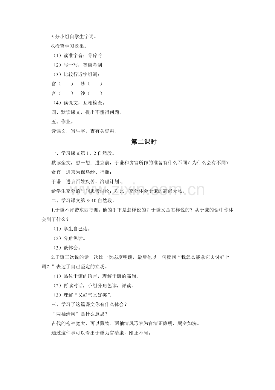 《两袖清风》教学设计.doc_第2页