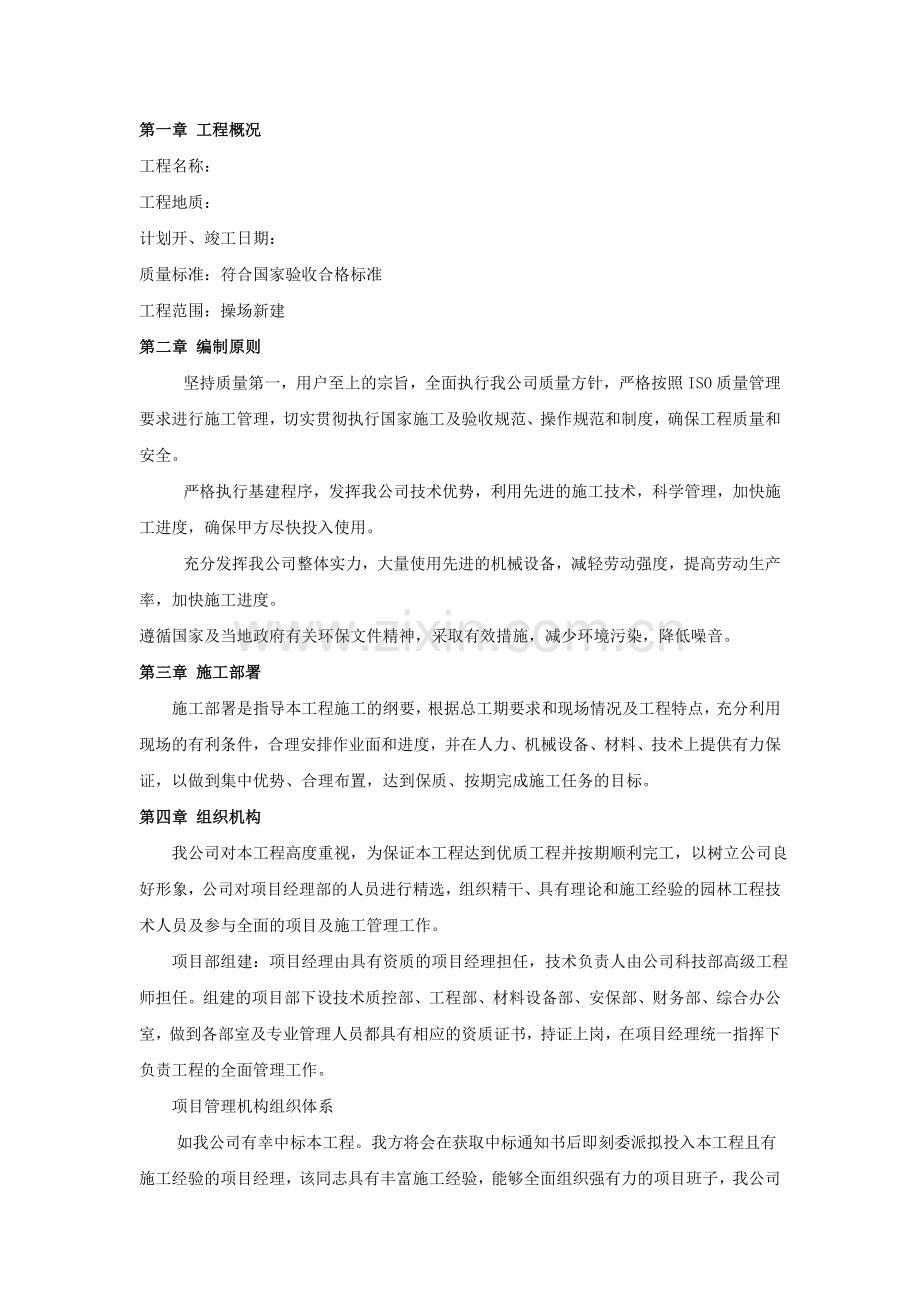 小学塑胶操场.doc_第1页
