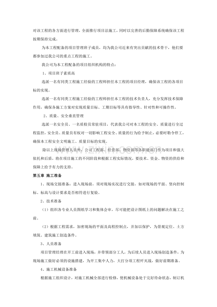 小学塑胶操场.doc_第2页