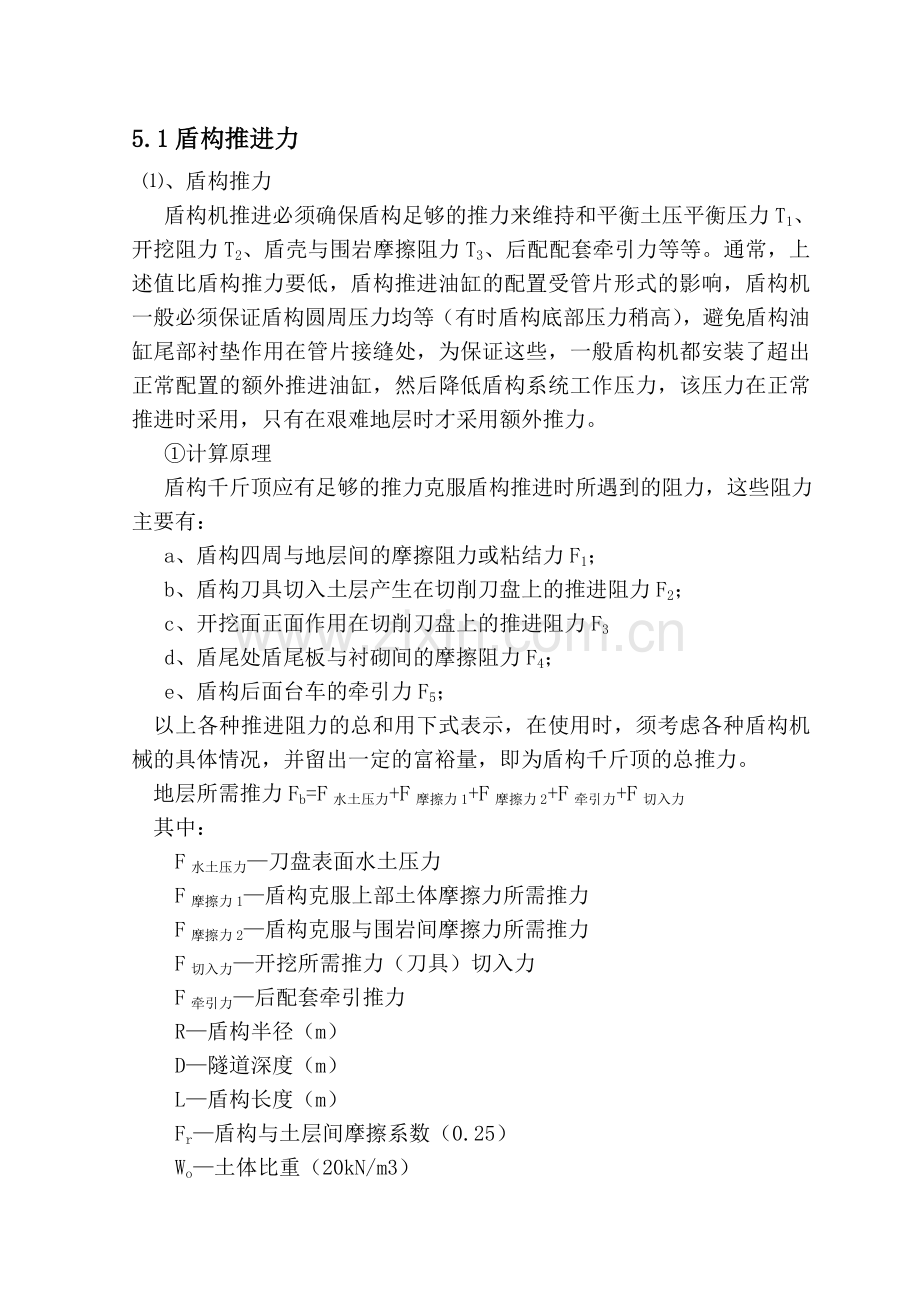 盾构推进计算.doc_第1页