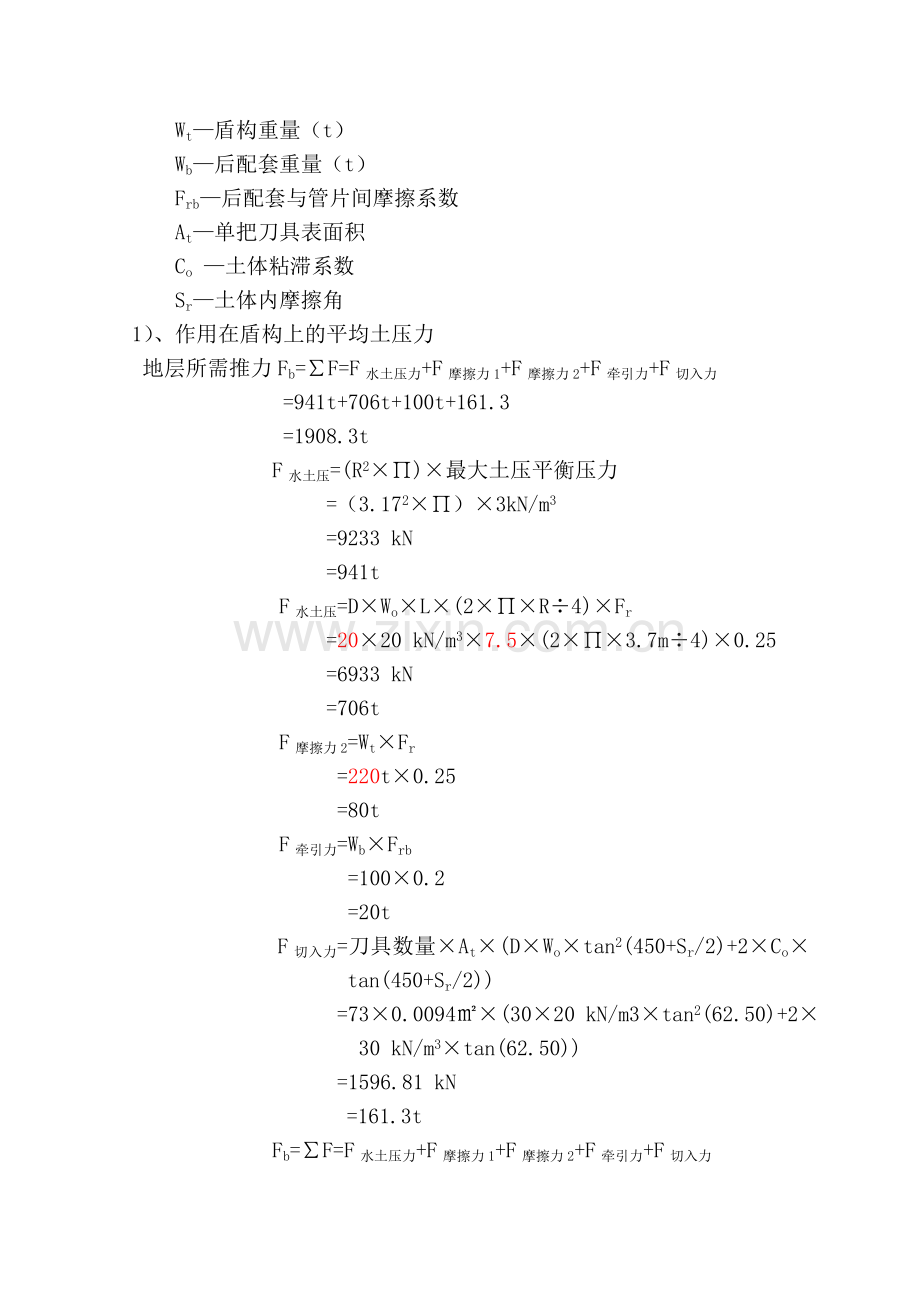 盾构推进计算.doc_第2页