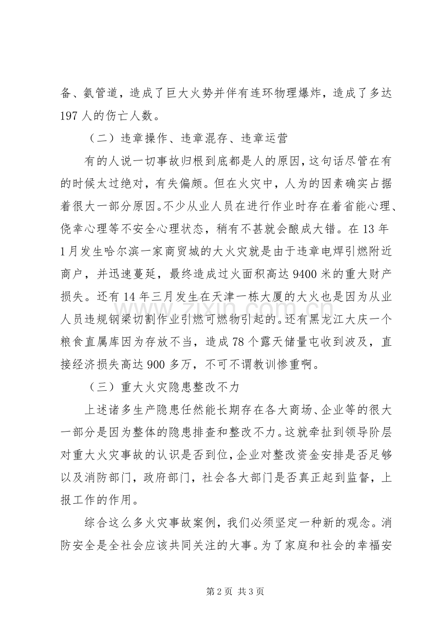 燃爆火灾事故分析郑州大学安全工程极度险情观后感.docx_第2页
