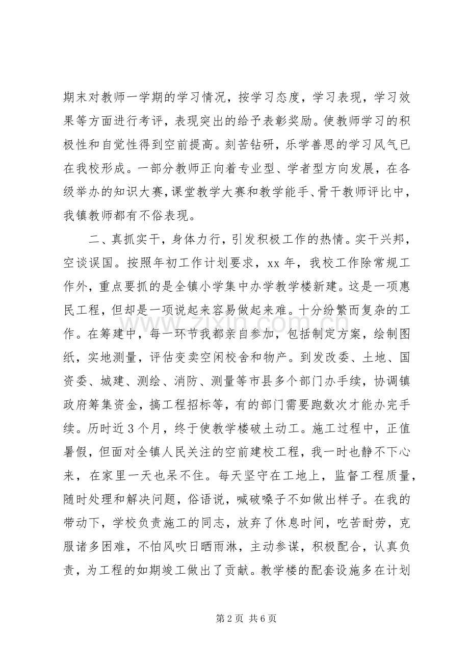 中心校校长述职报告.docx_第2页