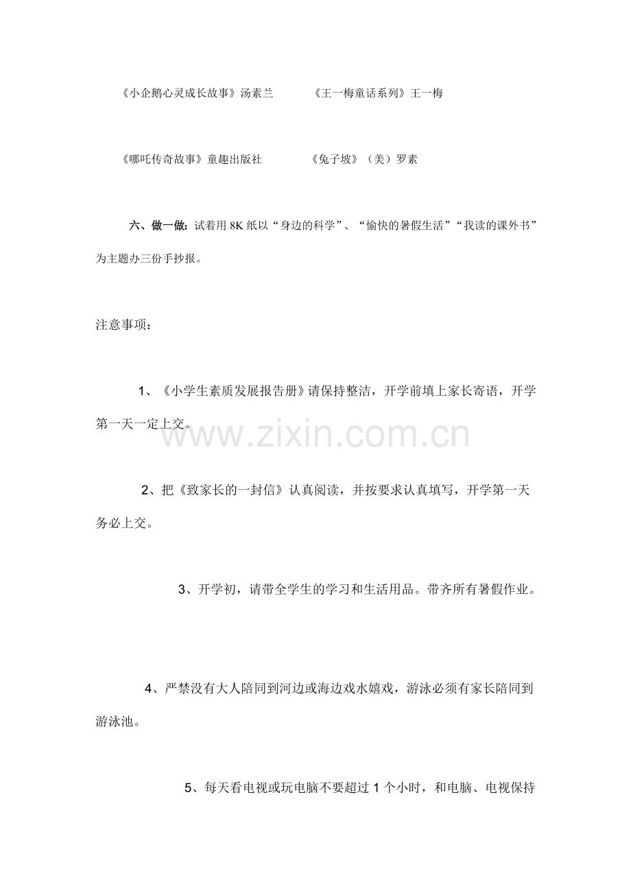 二年级暑假作业.doc_第2页