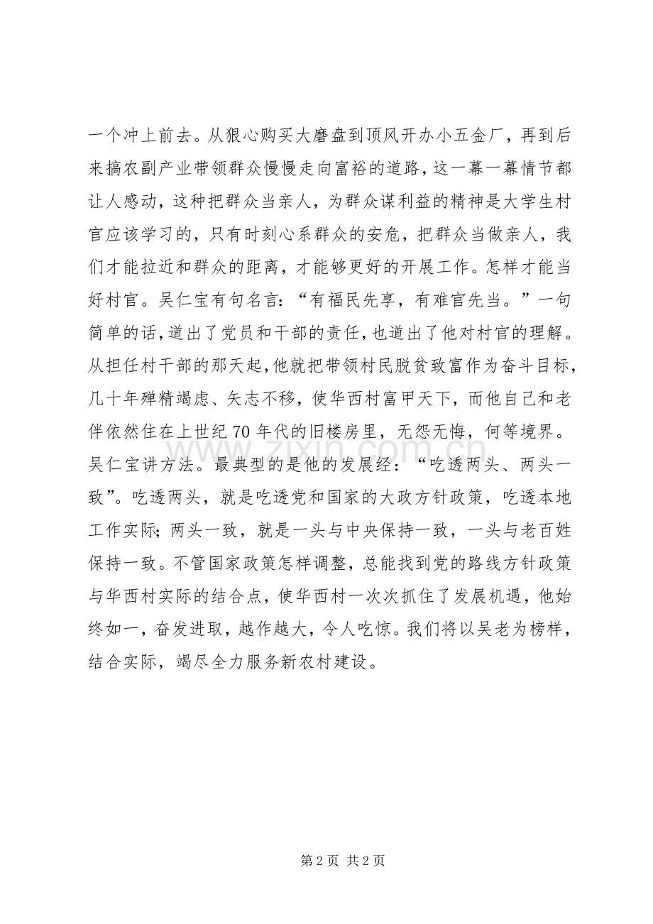 有福民先享有难官先当观《吴仁宝》有感.docx_第2页