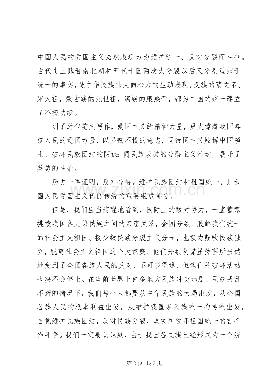 优秀心得体会范文：民族团结教育月心得体会.docx_第2页
