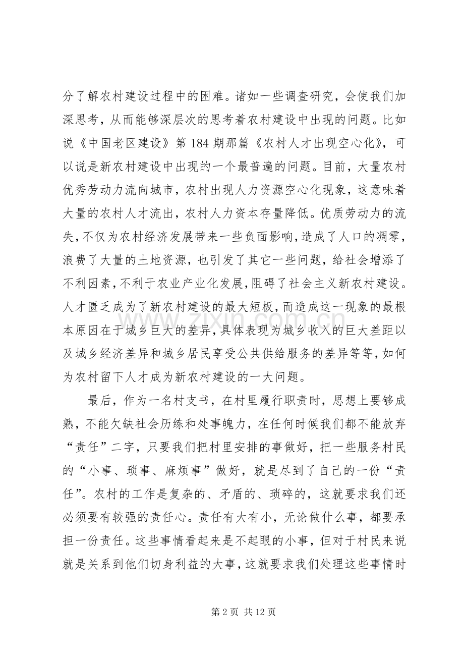 四学四争学用红刊心得体会六篇.docx_第2页