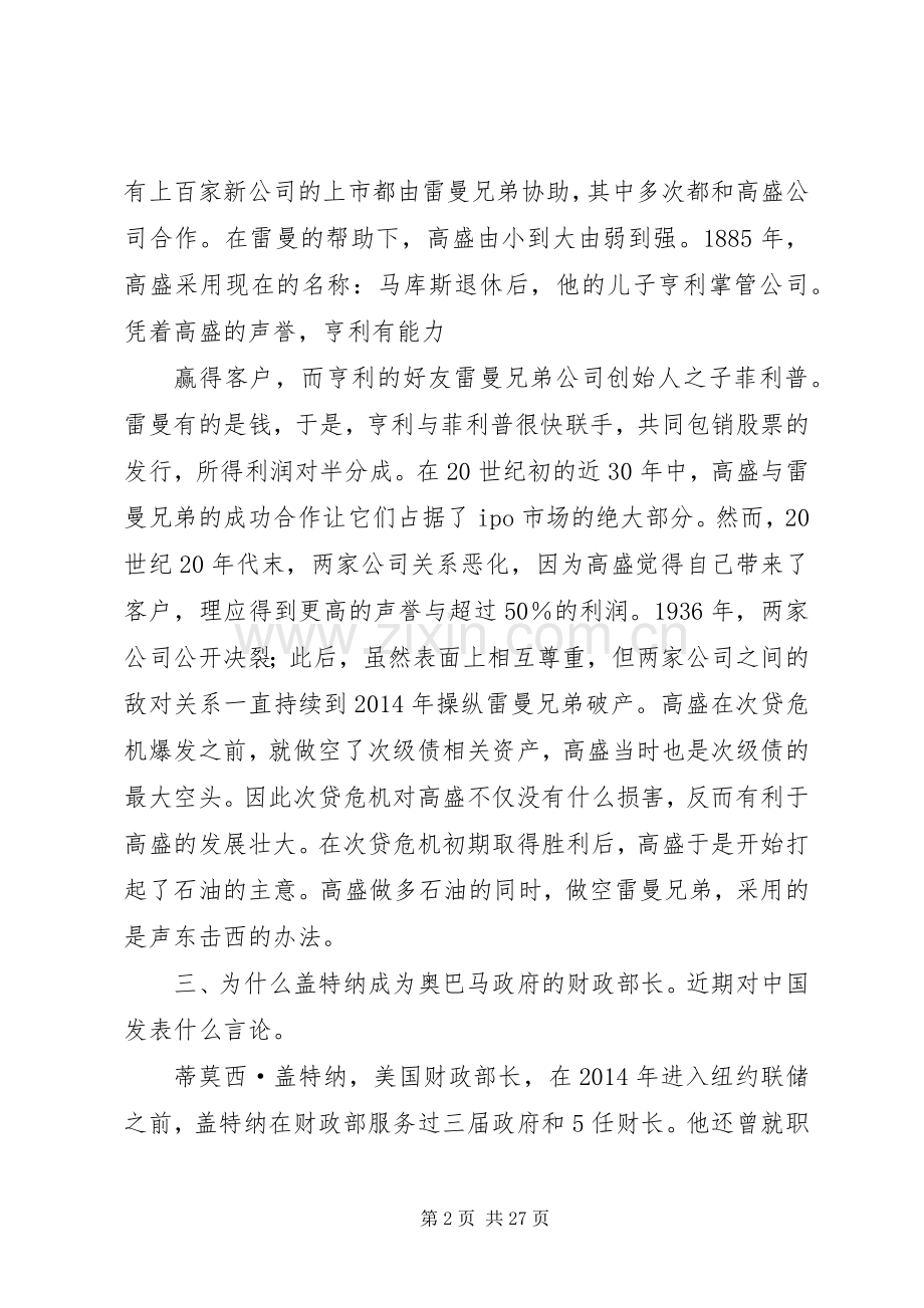 第一篇：优秀《大而不倒》观后感.docx_第2页