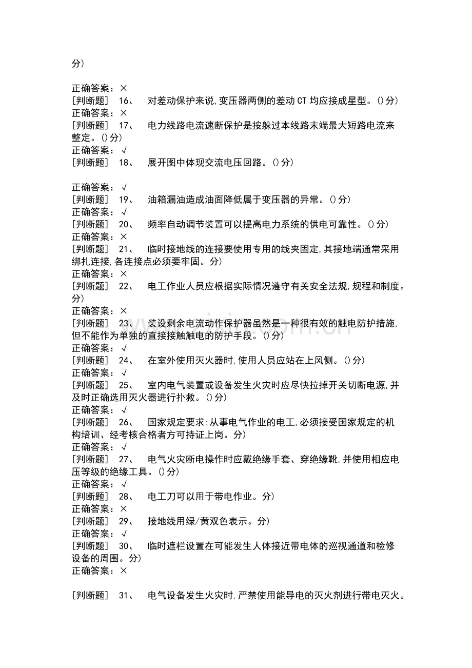 高压电工模拟题.doc_第2页