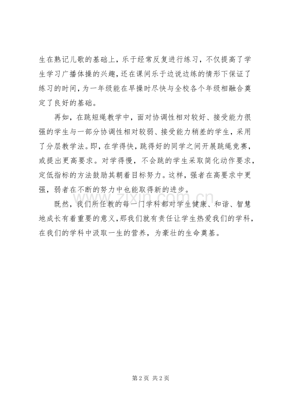 《争取学生热爱你的学科》读后感.docx_第2页