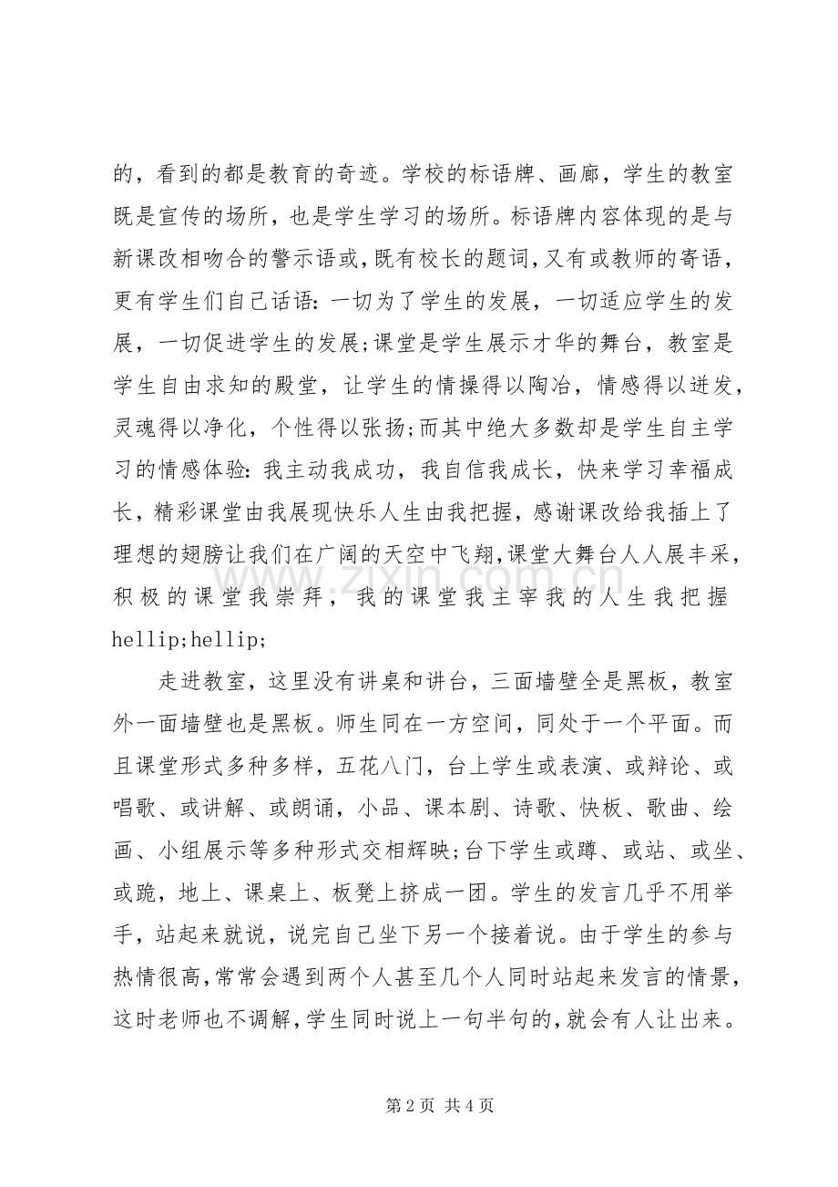 参加校长培训论坛的学习体会.docx_第2页