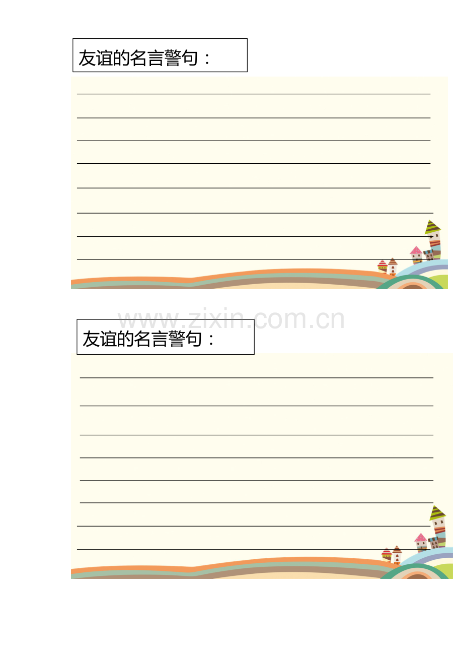 24大海中的灯塔.docx_第1页