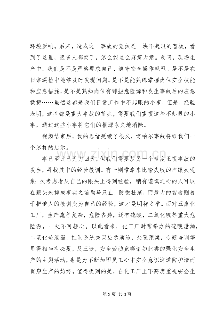 《印度博帕尔事件》警示教育片观后感.docx_第2页