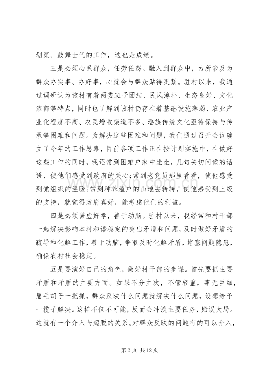 第一书记心得体会【5篇】.docx_第2页