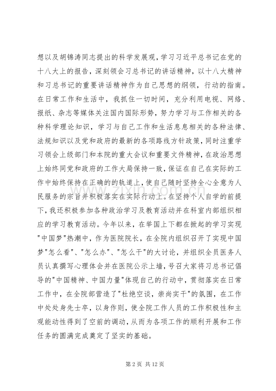 医院院长个人述职报告5000字.docx_第2页