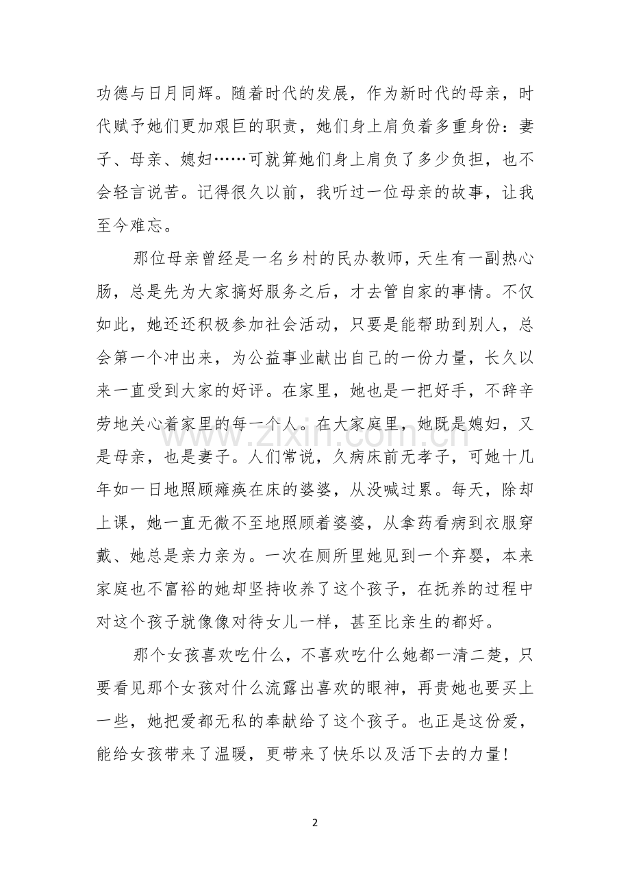 对母亲的感恩的演讲稿合集十篇.docx_第2页