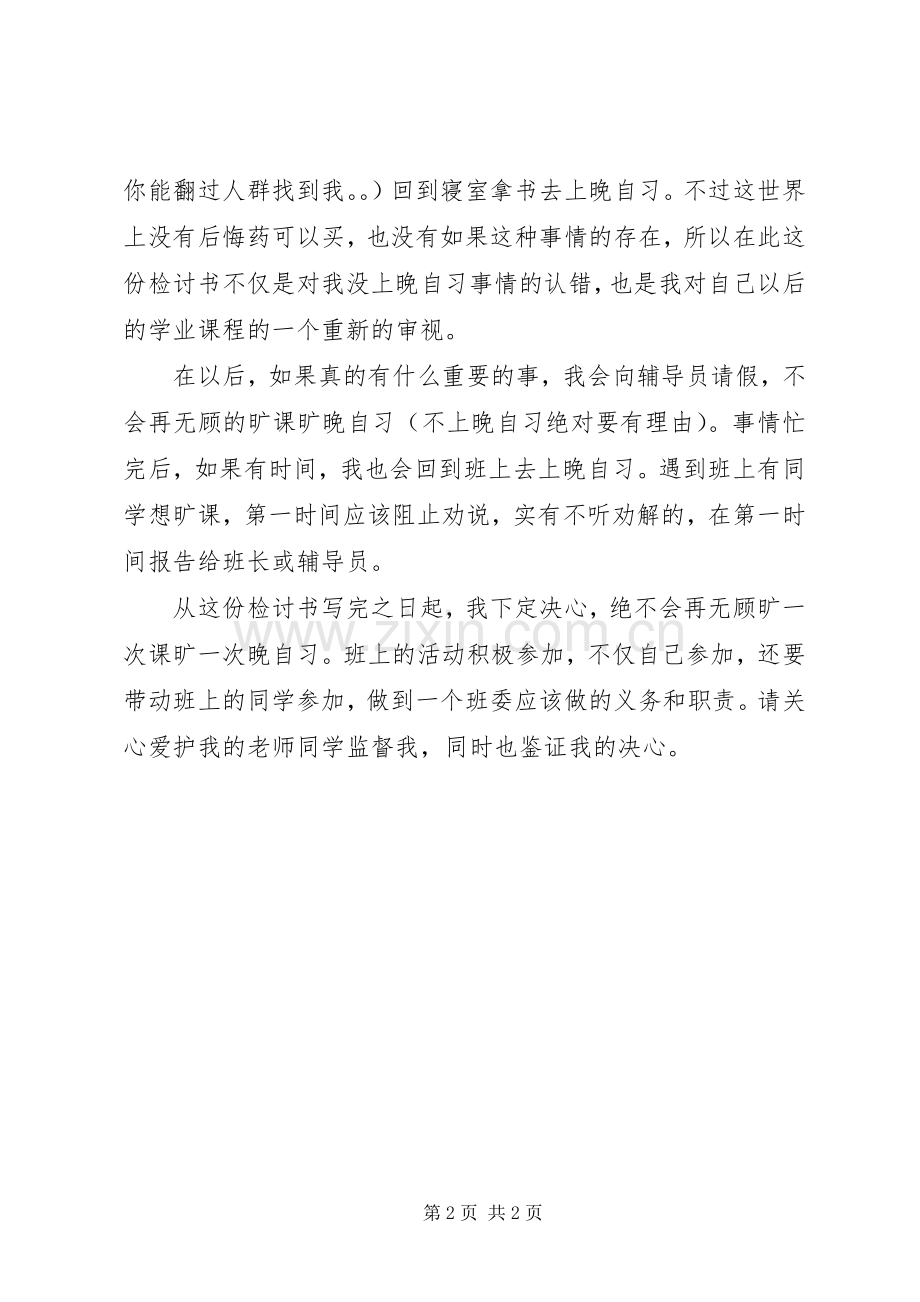缺乏集体荣誉感的检讨书.docx_第2页