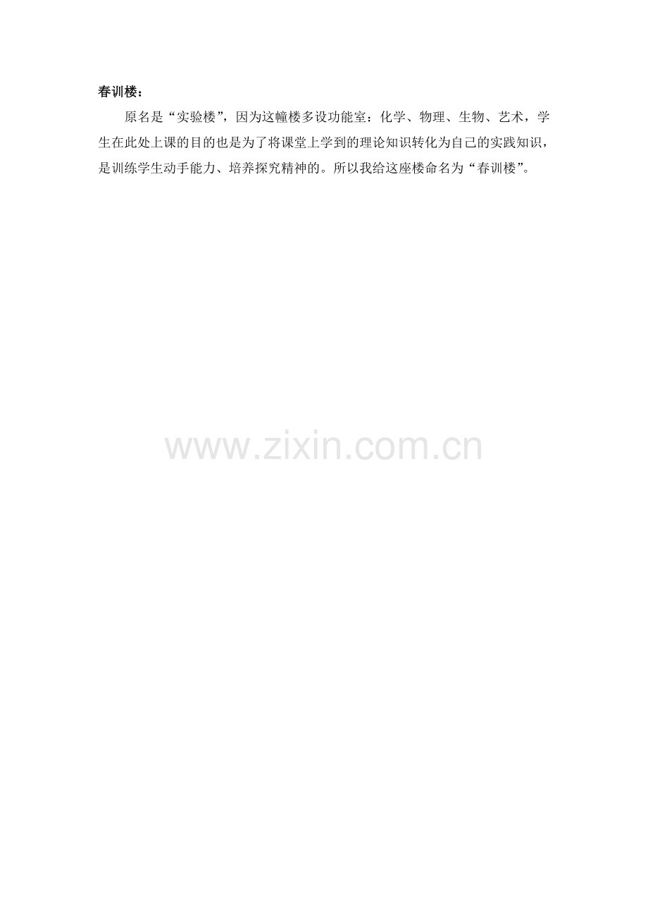 王文燕实验楼起名.doc_第1页