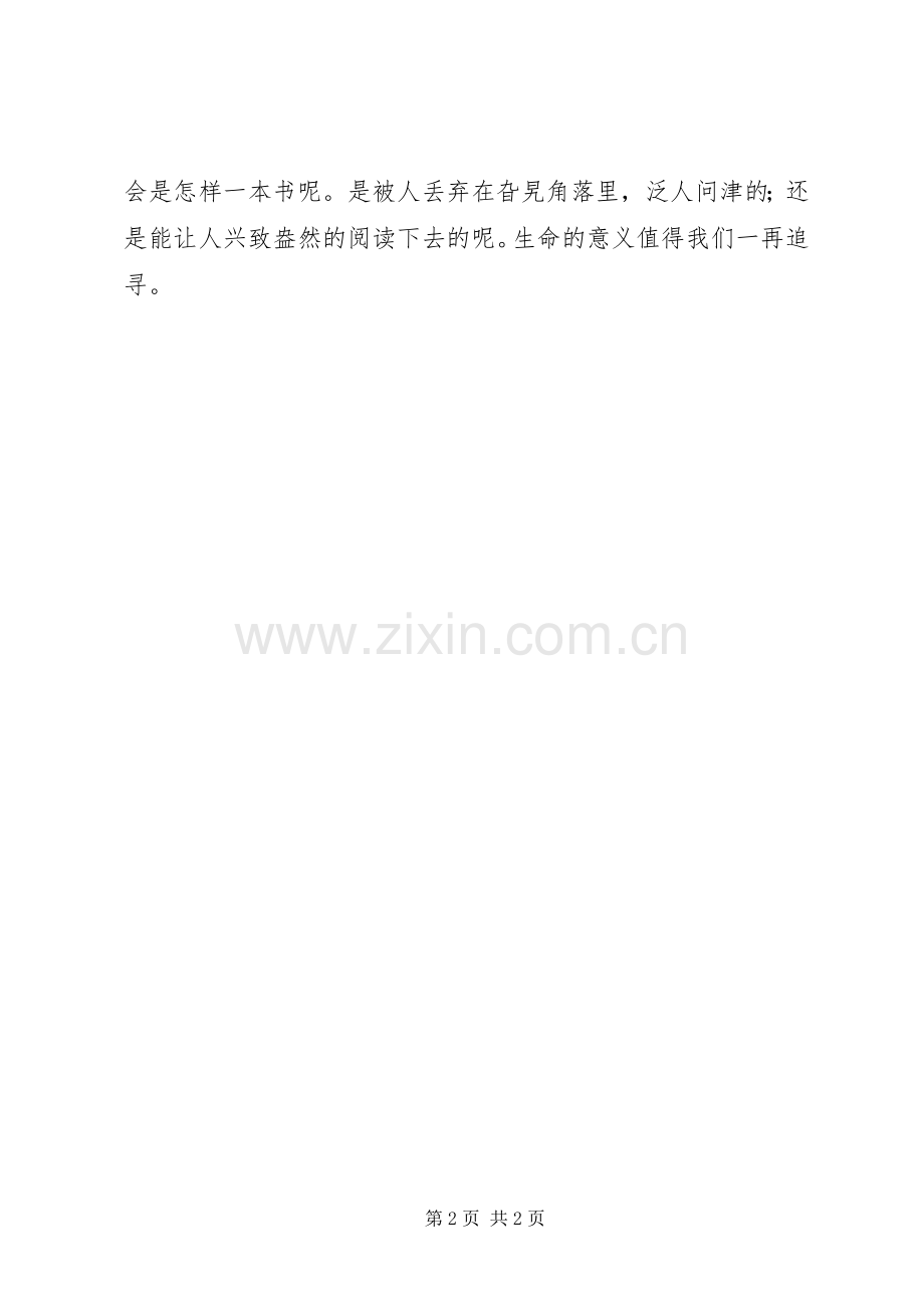 读《神奇飞书》杂感.docx_第2页