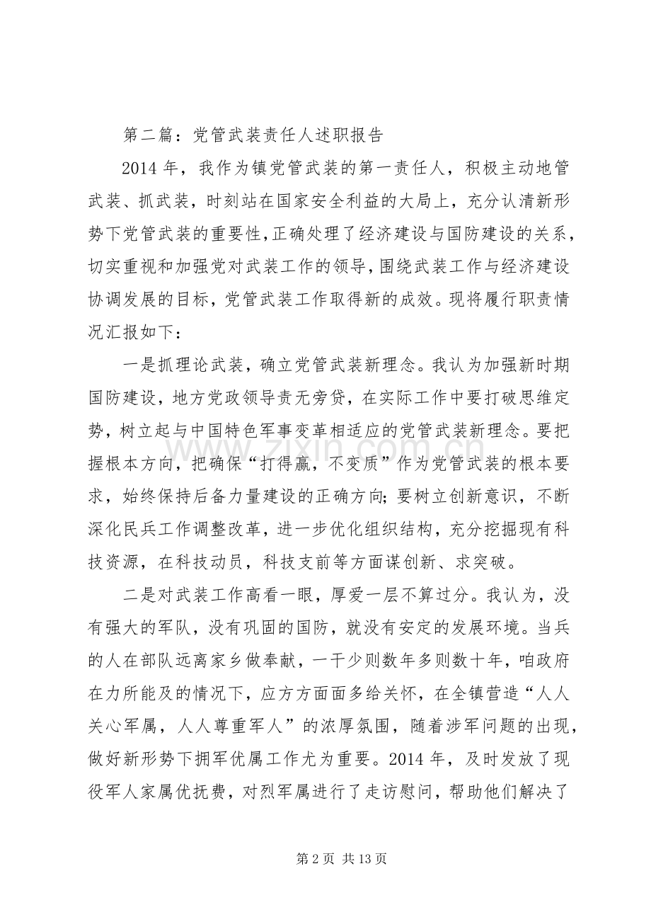 公务员年终述职报告5篇.docx_第2页