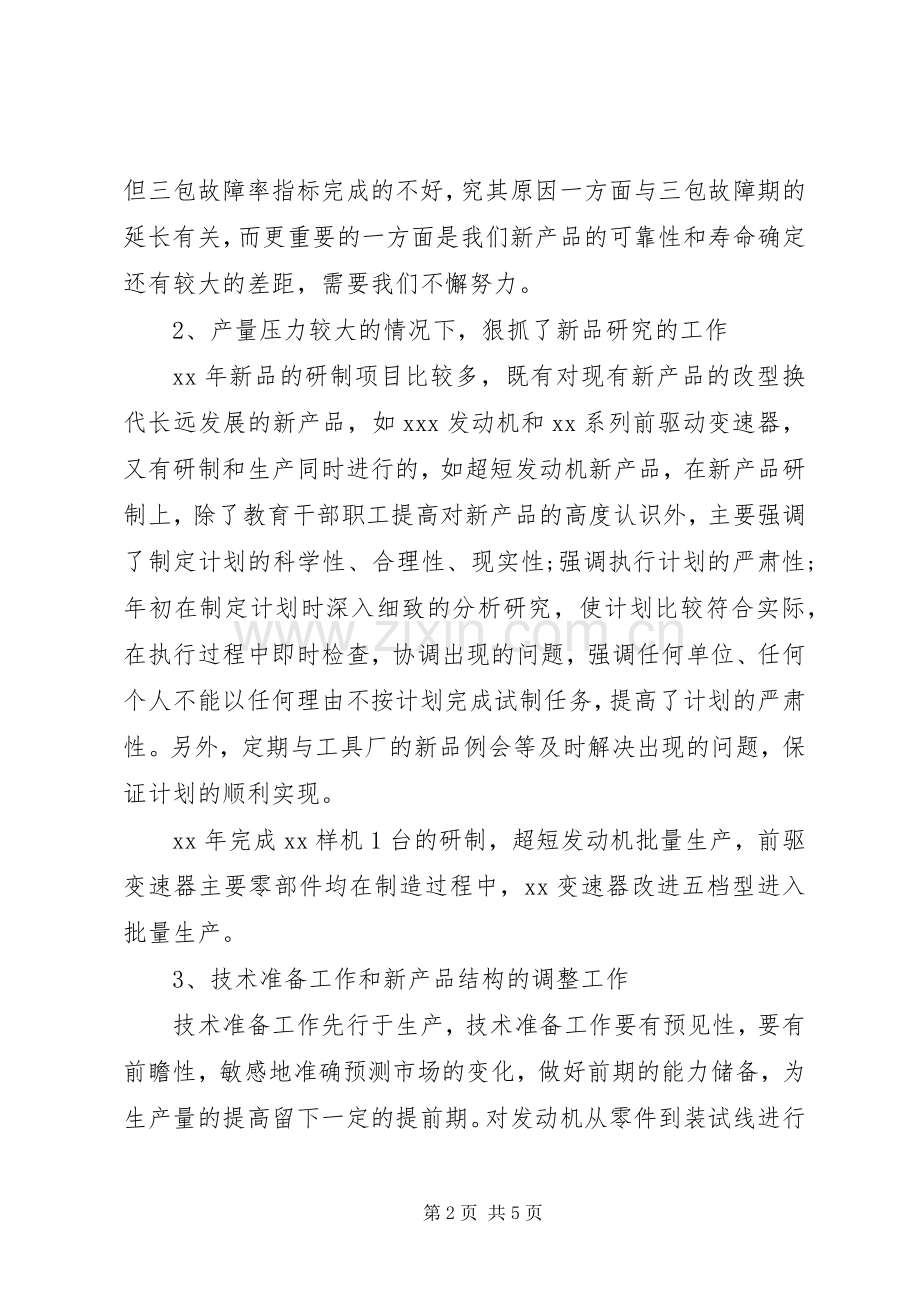 质量人述职报告范文.docx_第2页