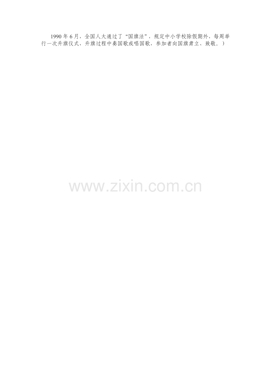 第1课中华人民共和国成立-(2).docx_第1页