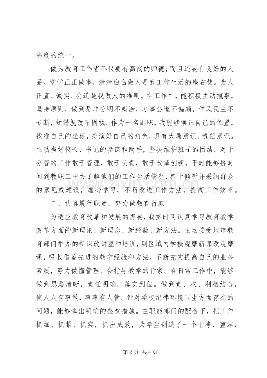 某高中副校长的述职报告.docx_第2页