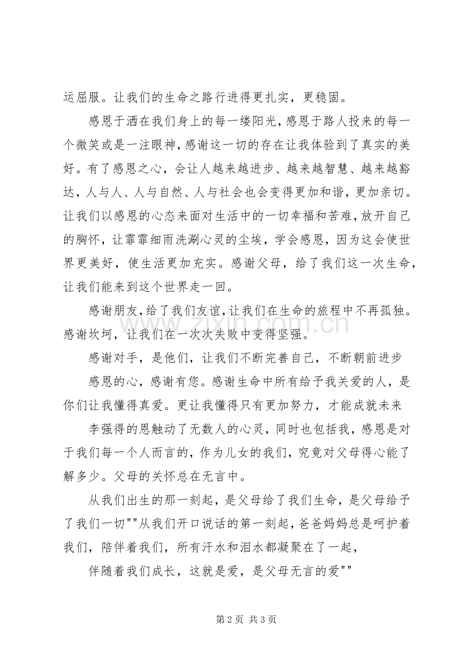 20XX年.5.25学习李强心得体会大全.docx_第2页