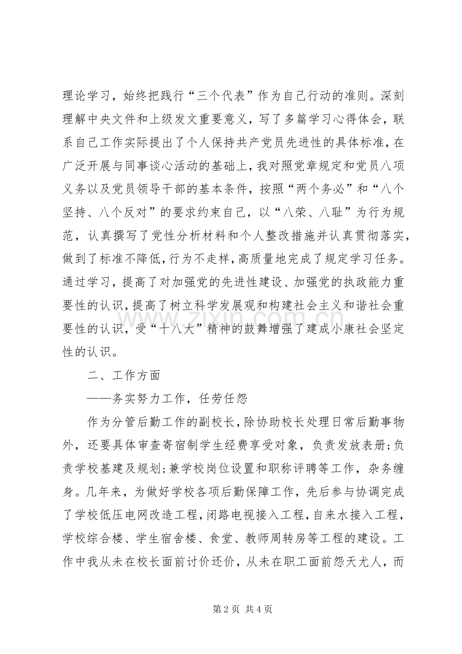 学校长述职报告 (36).docx_第2页