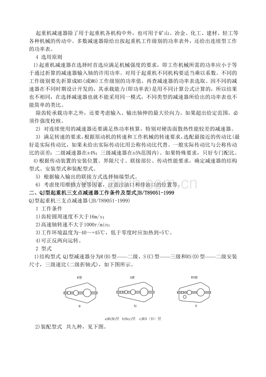 专题五--桥式起重机减速机讲义.doc_第2页