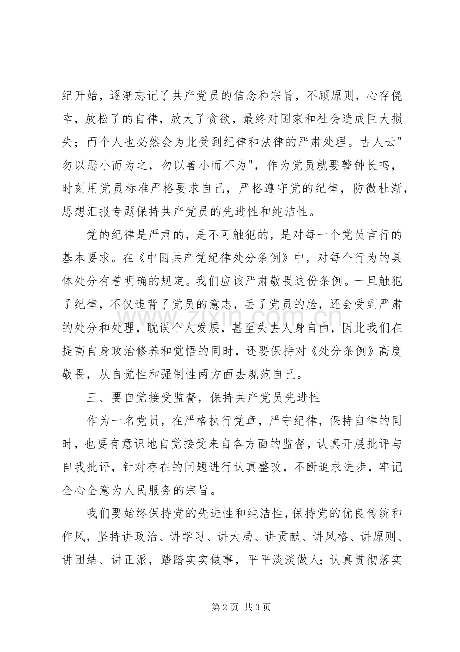环保局党员学习新准则条例心得汇报.docx_第2页