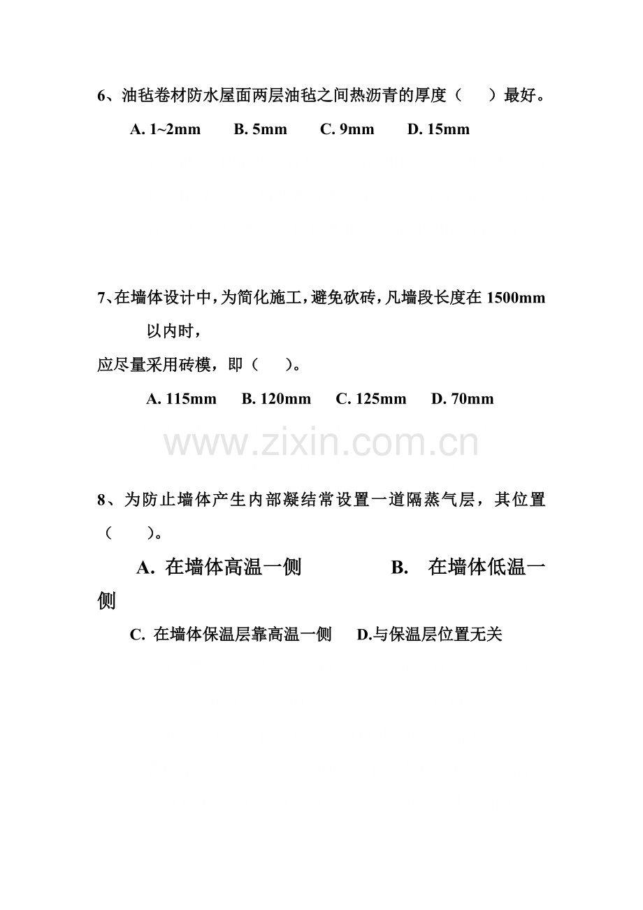 建筑构造_范颖_选择题.doc_第2页