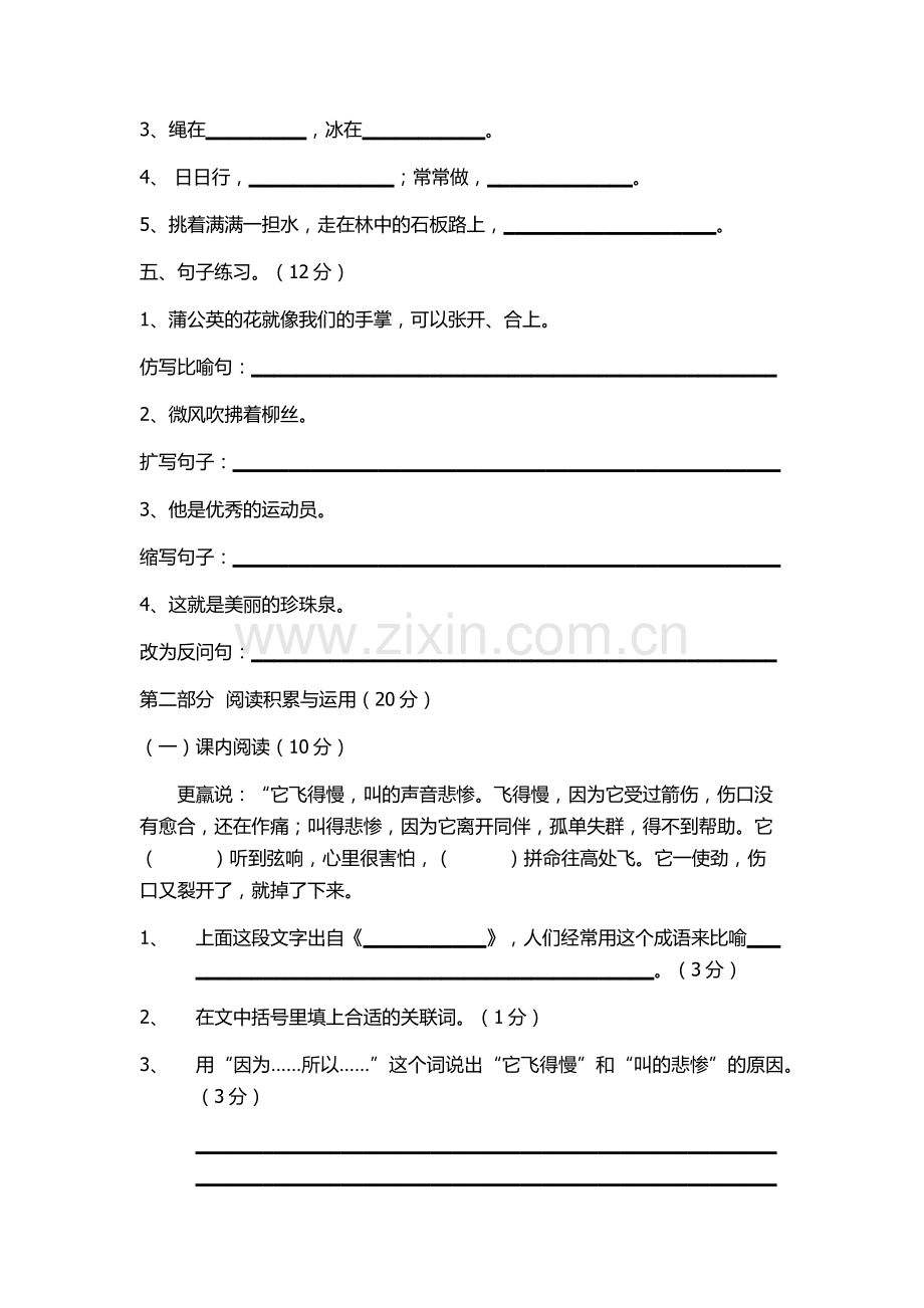 三年级语文下册第一次月考试卷.docx_第2页