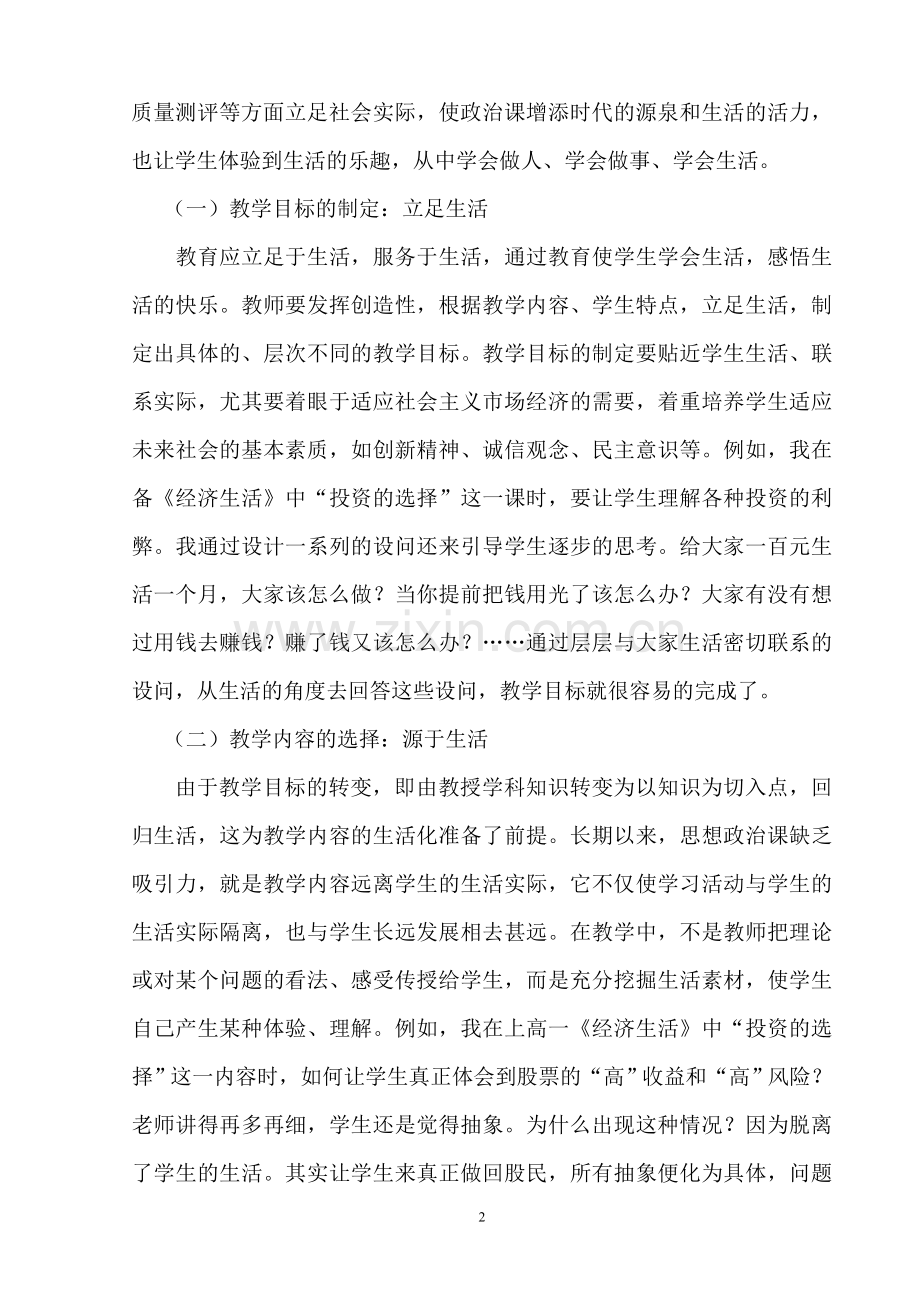 让政治课和生活更近一步.doc_第2页
