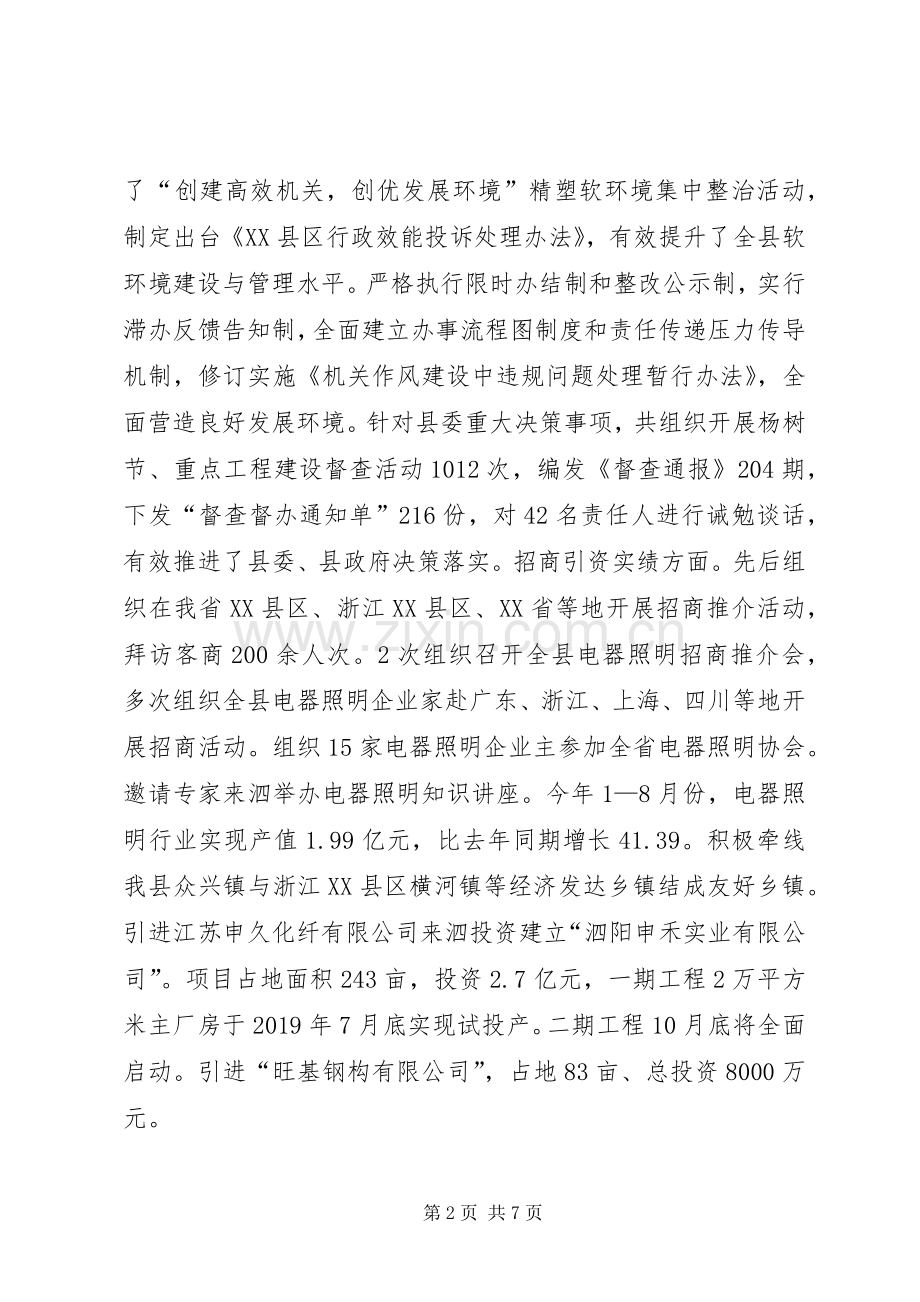 XX年县纪委书记述职报告.docx_第2页