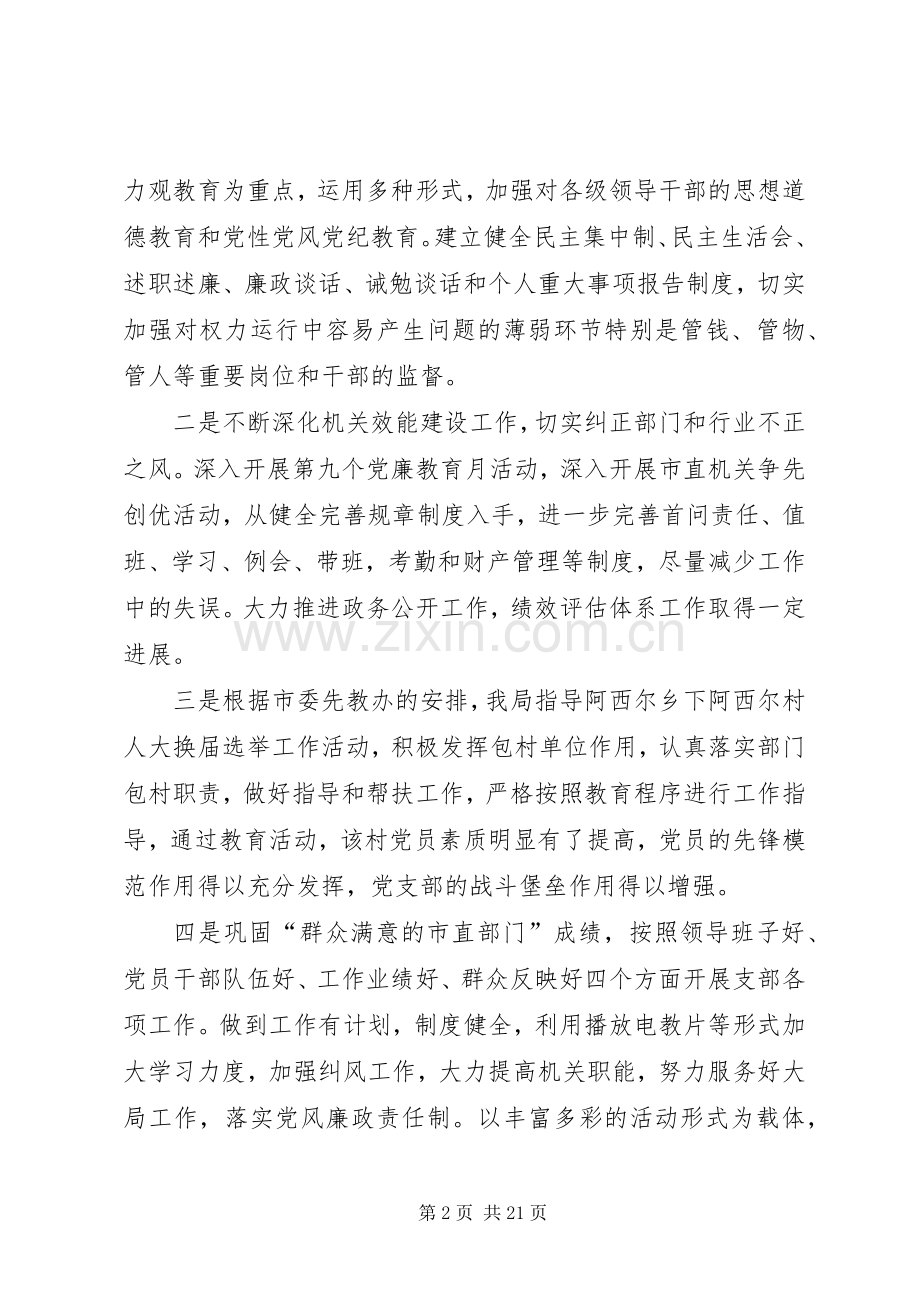 XX年述职述廉报告(招商局).docx_第2页