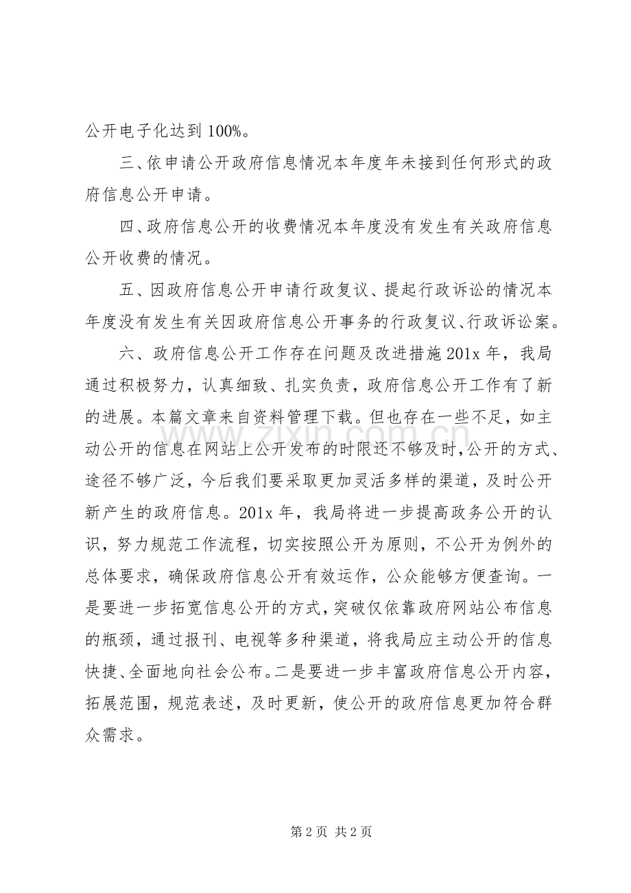 XX年安监局述职述廉报告.docx_第2页